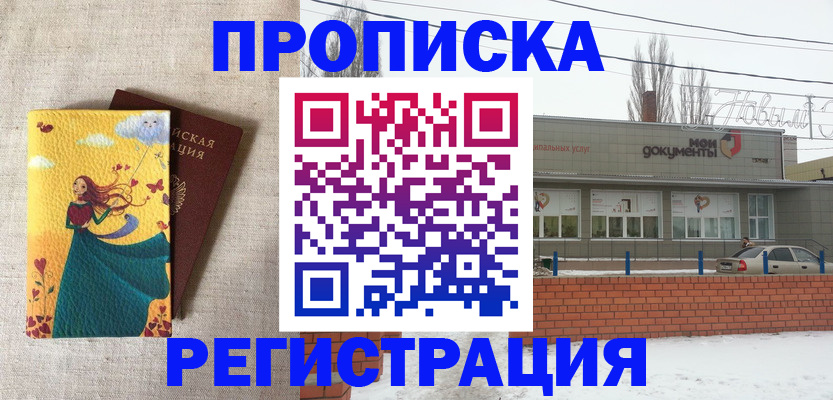прописка 2025 в Чите