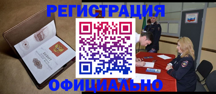 прописка для школы в Чите