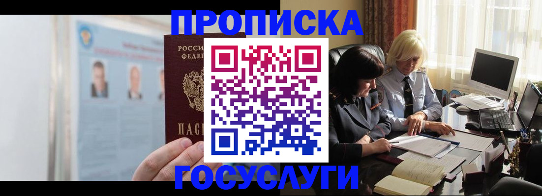 где прописаться в Чите
