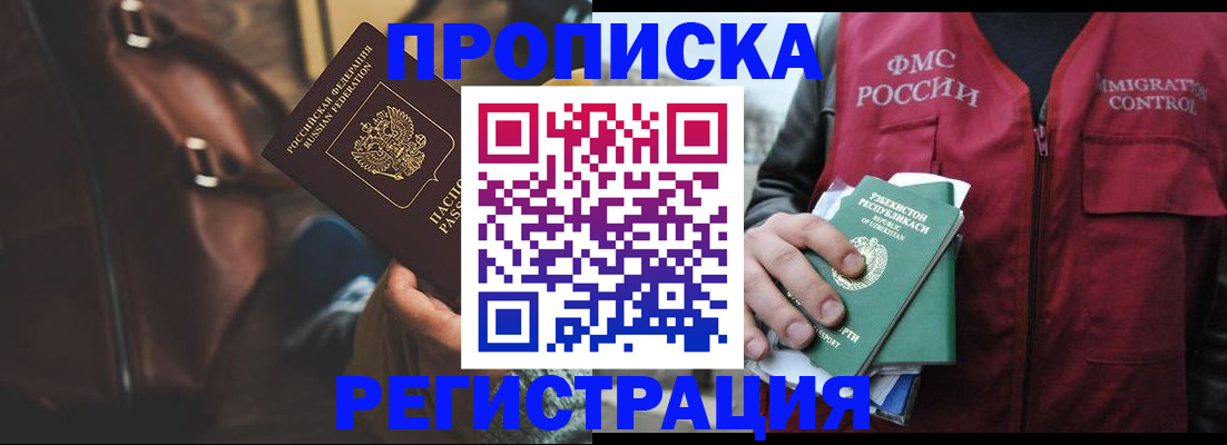 временная регистрация купить в Чите