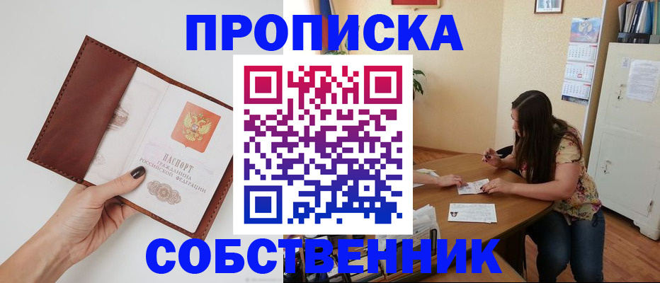 прописка гарантия в Чите