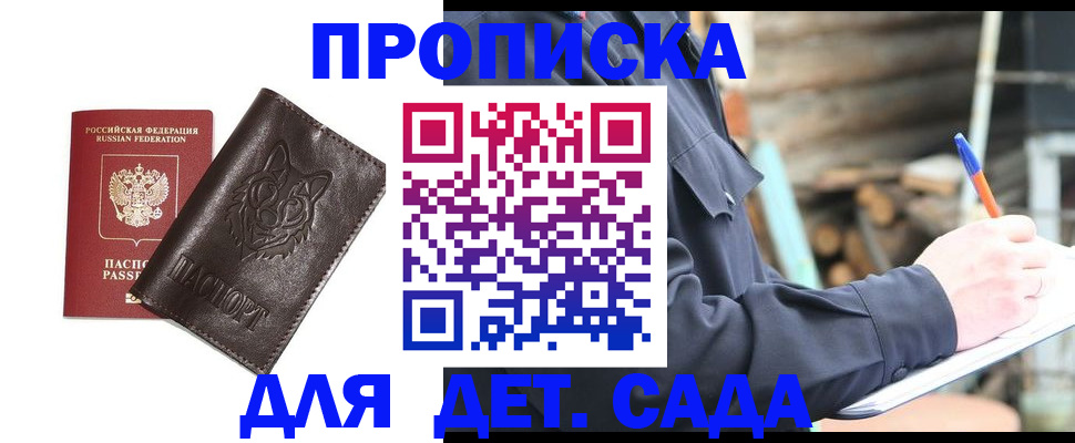 прописка для работы в Чите