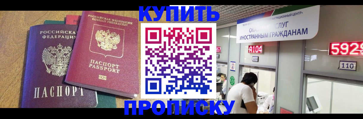 прописка в квартире в Чите