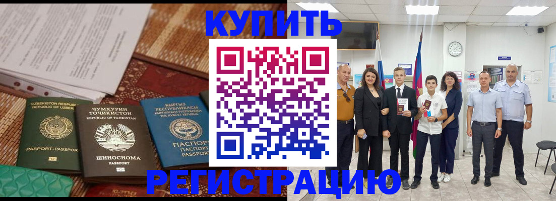временная регистрация гарантия в Чите