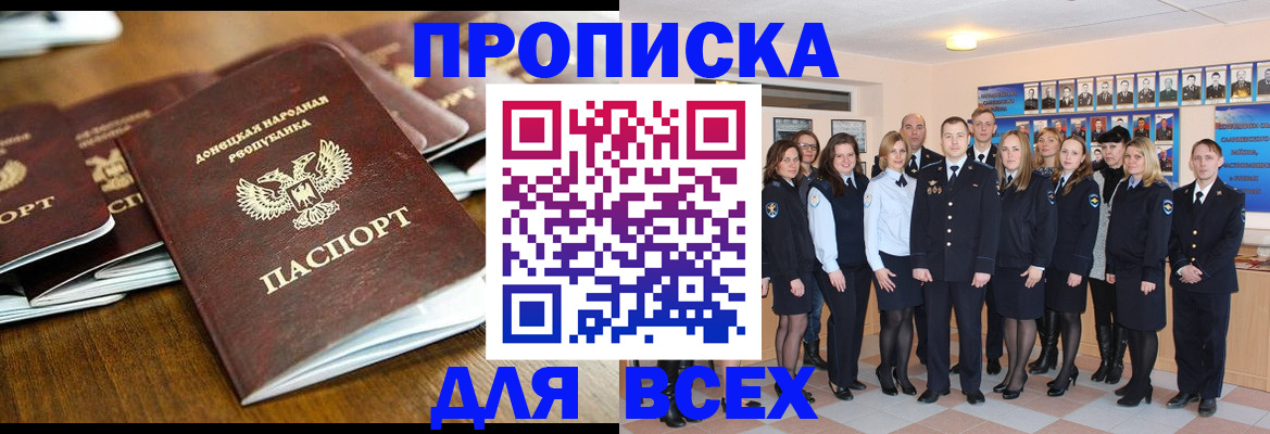 прописка поиск в Чите