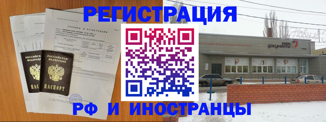 купить прописку в Чите